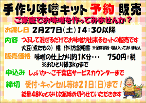 手作り味噌作りはいかがでしょうか♪