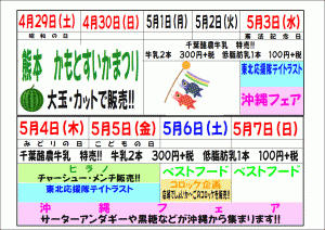 GWカレンダー