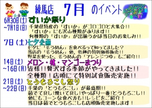 7月イベント情報