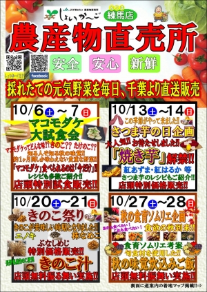 10月イベントチラシ