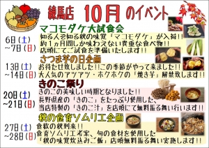 10月イベント情報