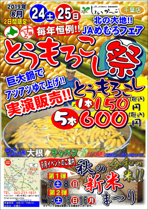 巨大鍋で茹でたアツアツなとうもろこし!!ぜひお召し上がりください!!
