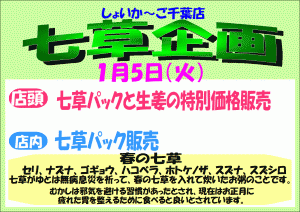 七草粥を食べて元気に過ごしましょう♪
