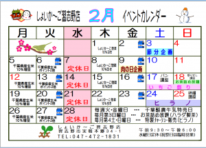 イベントカレンダー