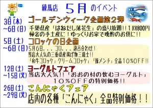 5月イベント情報