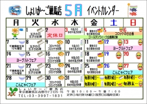 5月イベントカレンダー