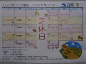 イベントカレンダー