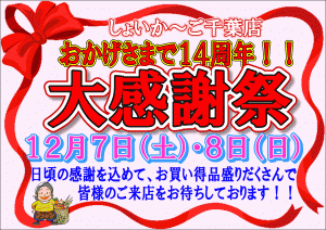 おかげさまで14周年!!皆様のご来店お待ちしております!!