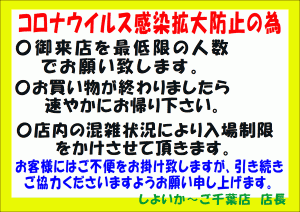 ご理解・ご協力お願い致します。
